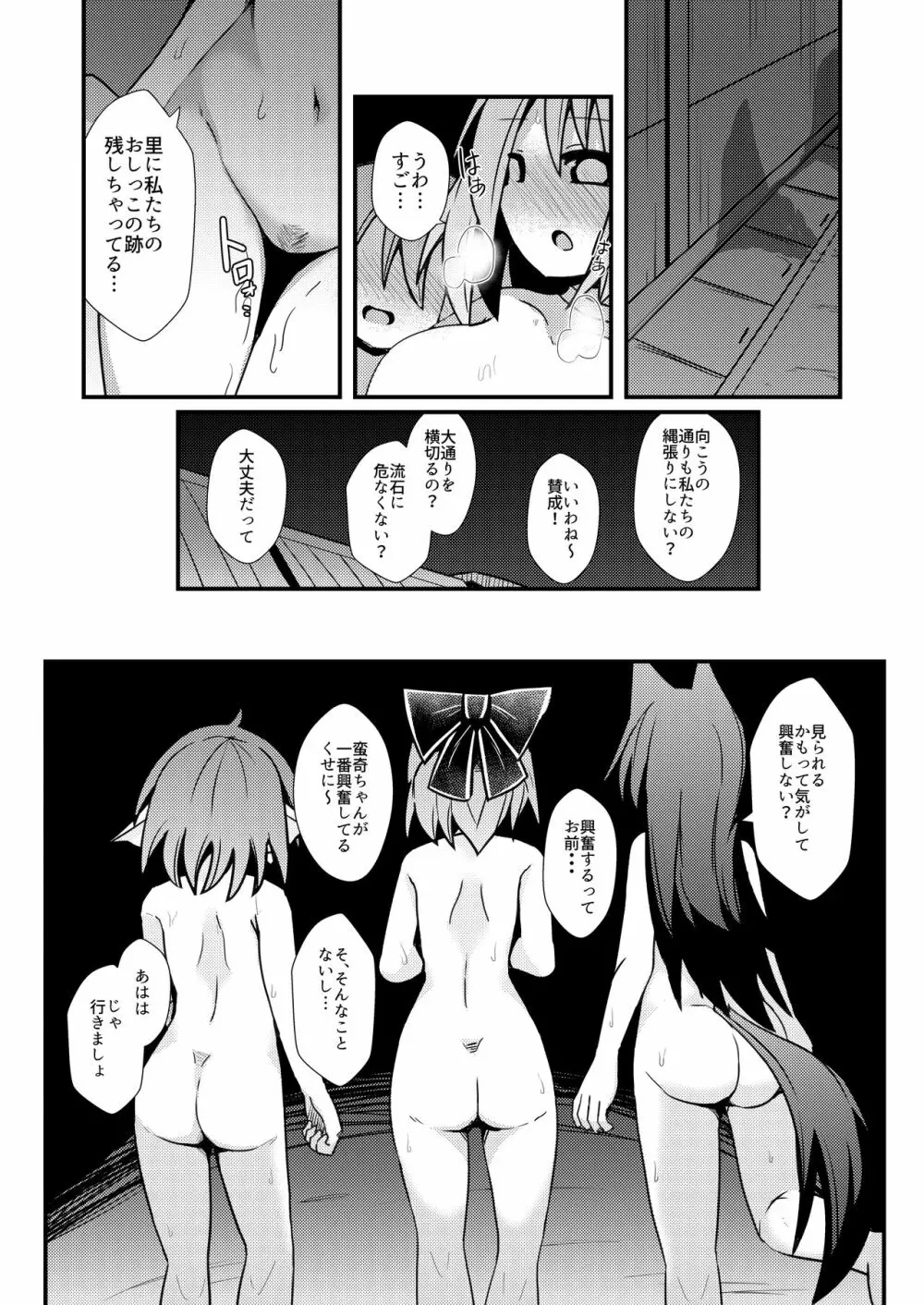 夜の草の根妖怪ネットワーク Page.11