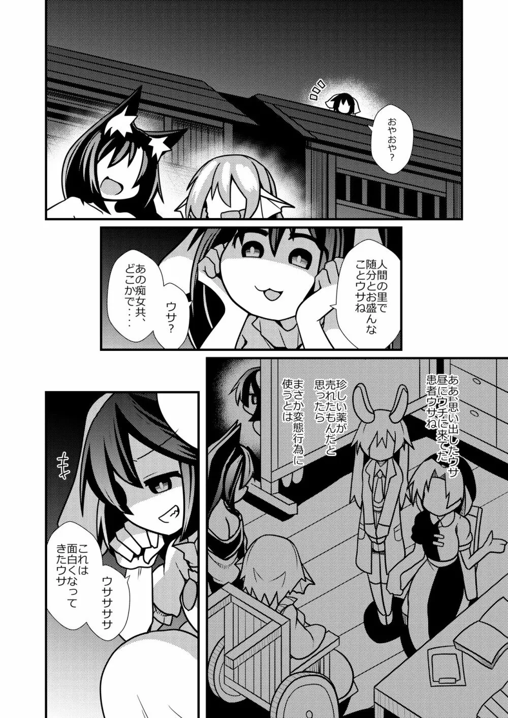 夜の草の根妖怪ネットワーク Page.13