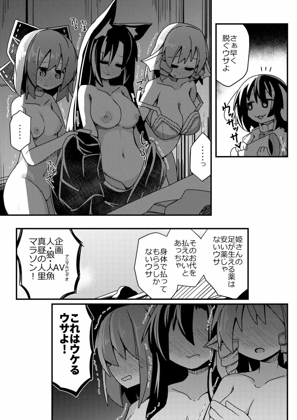 夜の草の根妖怪ネットワーク Page.14