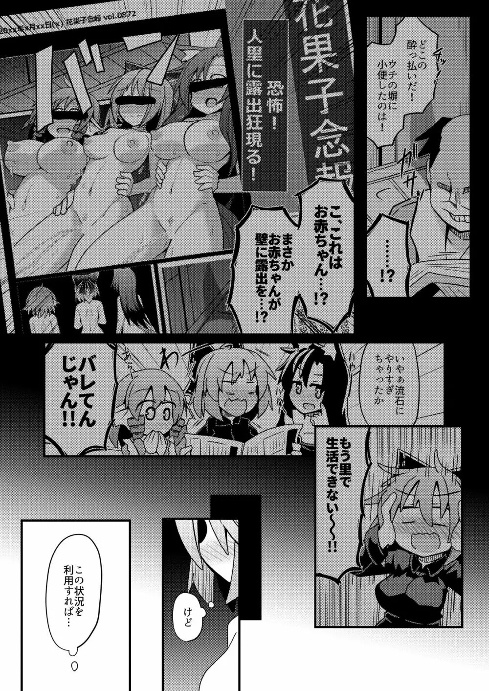 夜の草の根妖怪ネットワーク Page.16