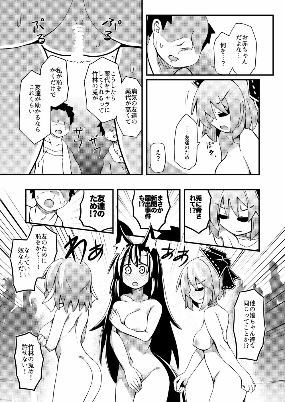 夜の草の根妖怪ネットワーク Page.17