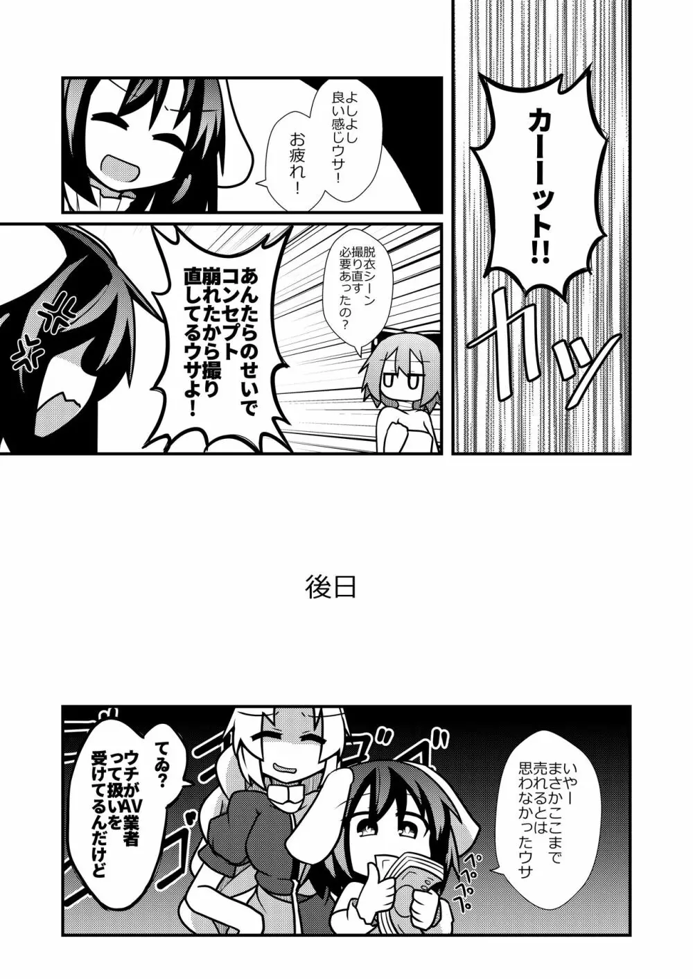 夜の草の根妖怪ネットワーク Page.25