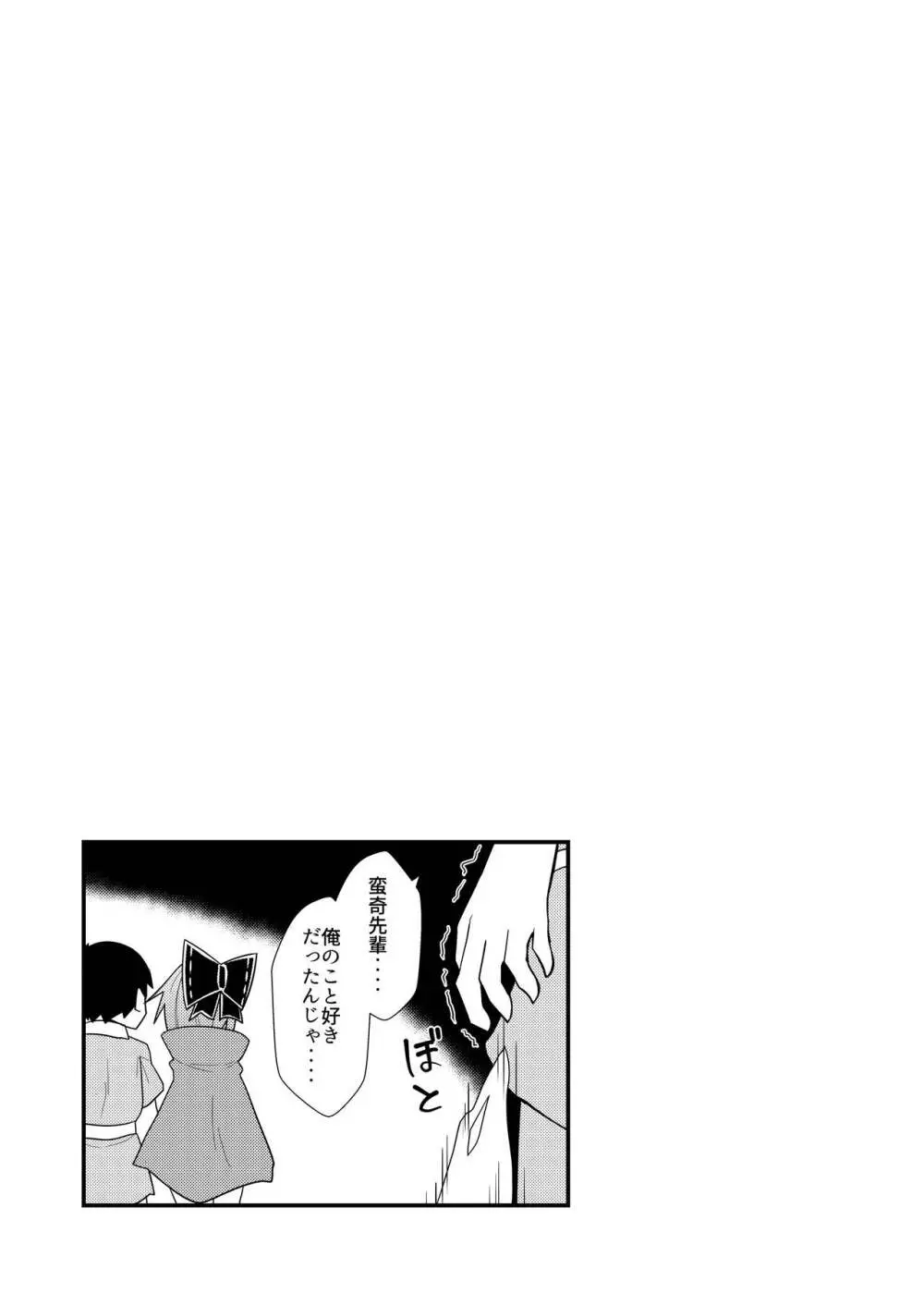 夜の草の根妖怪ネットワーク Page.30