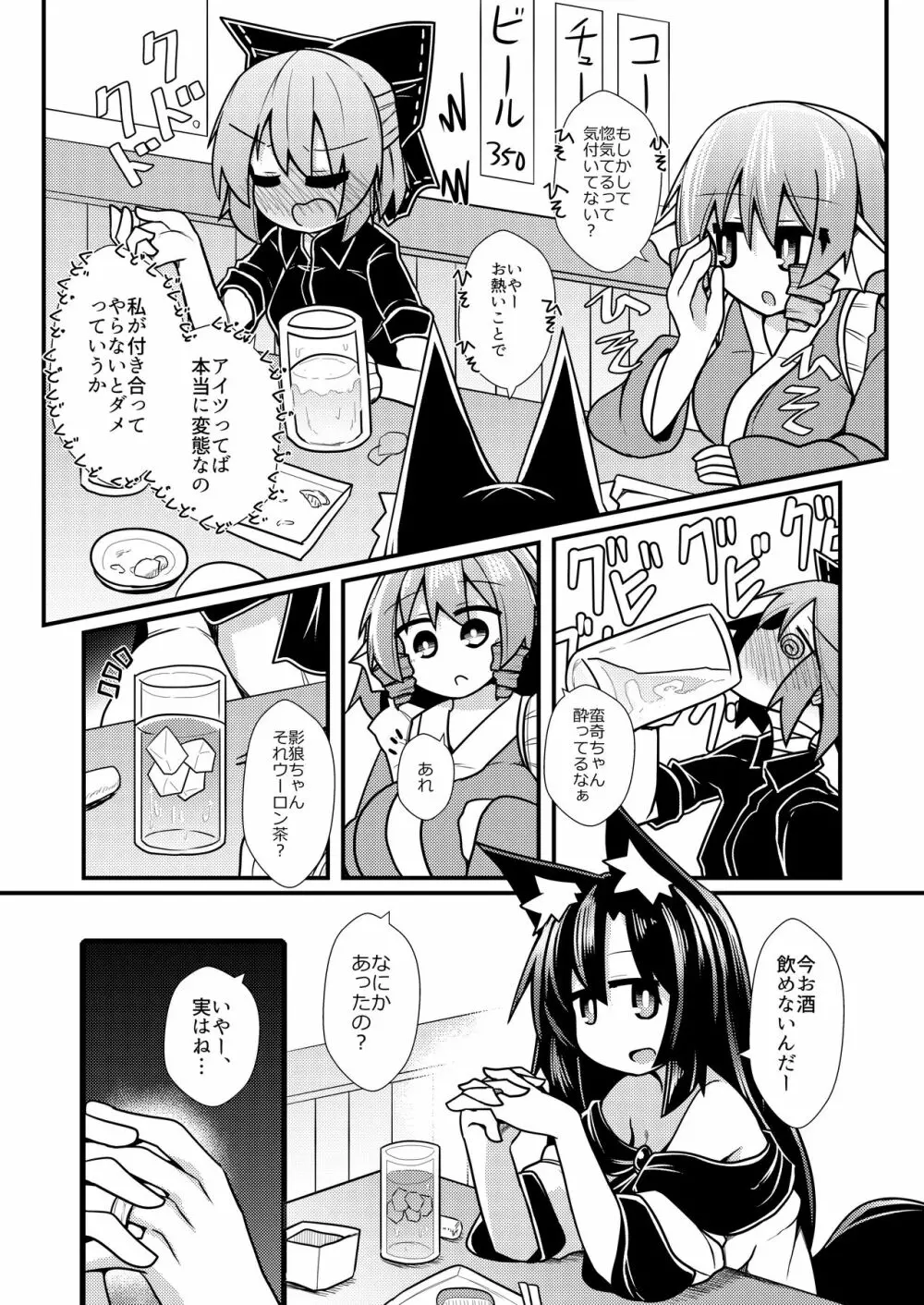 夜の草の根妖怪ネットワーク Page.31