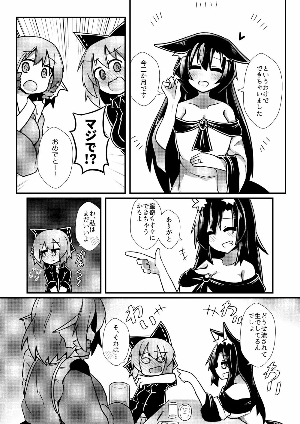 夜の草の根妖怪ネットワーク Page.38