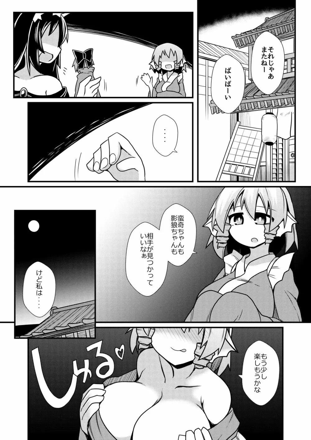 夜の草の根妖怪ネットワーク Page.39