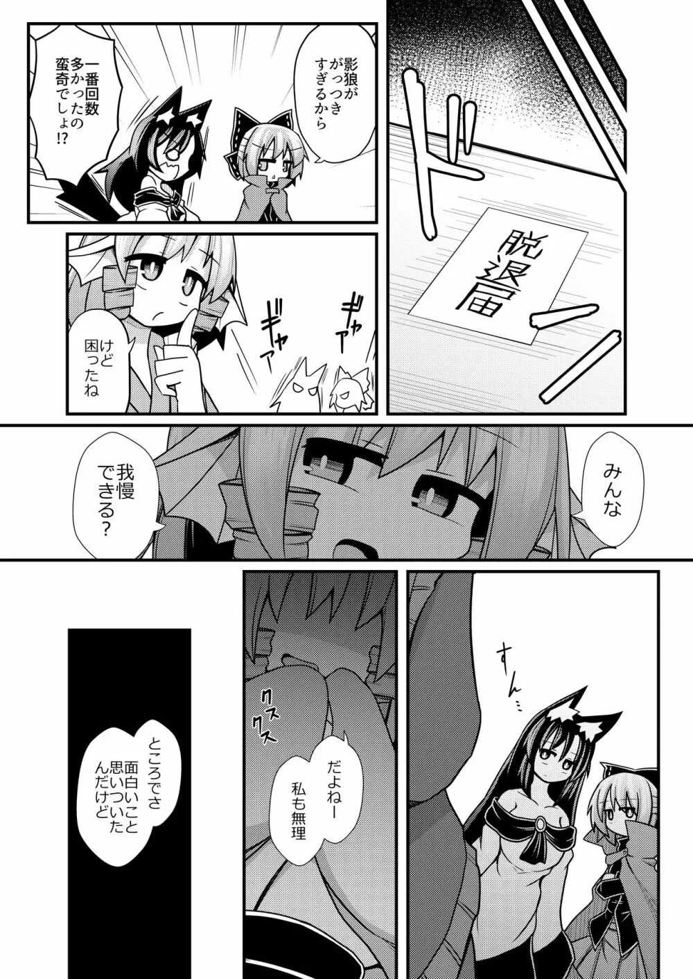 夜の草の根妖怪ネットワーク Page.6