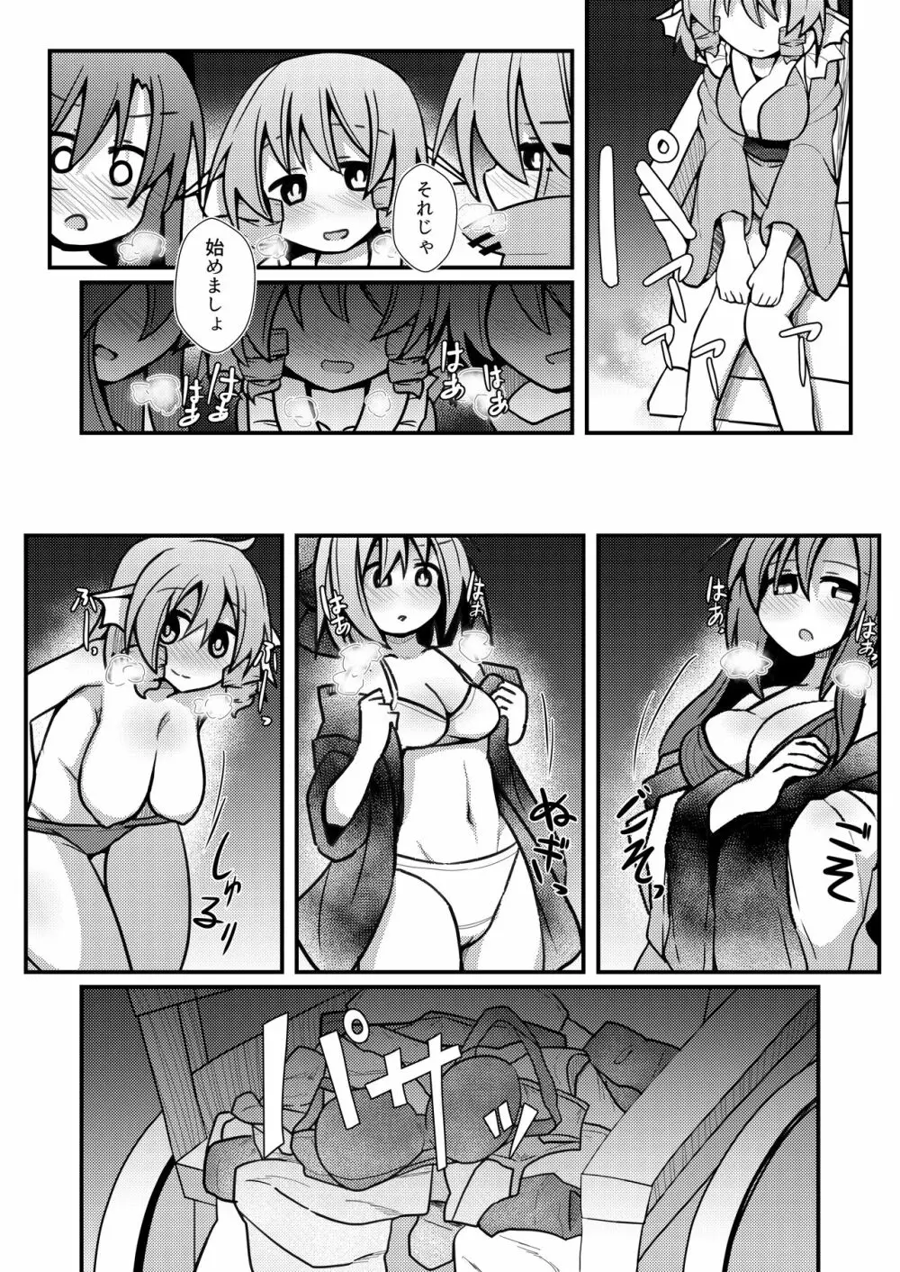 夜の草の根妖怪ネットワーク Page.8