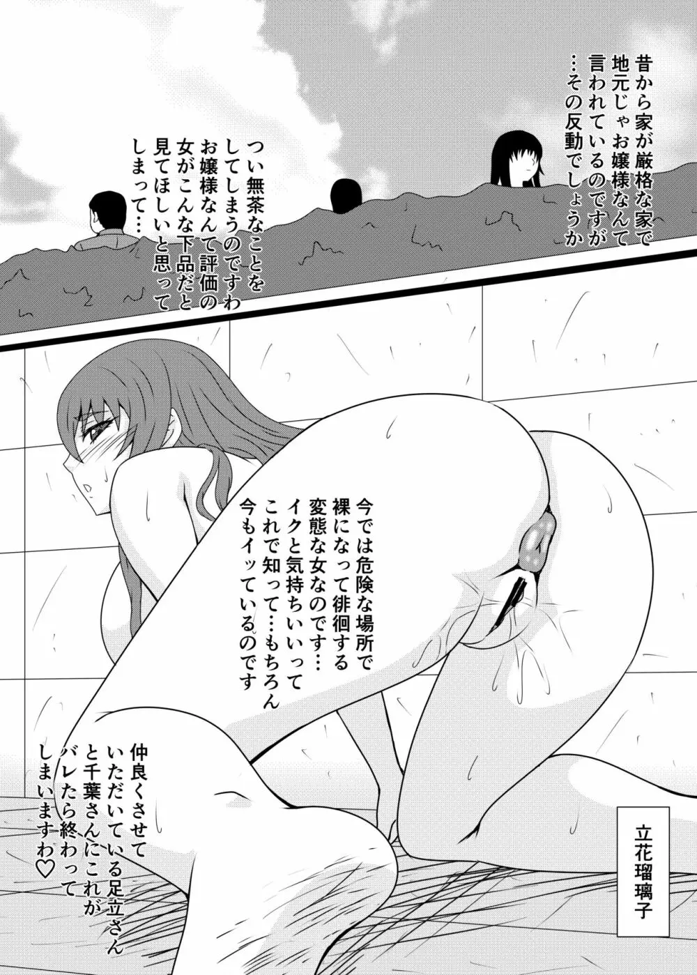 露出プレイコレクション3 Page.14