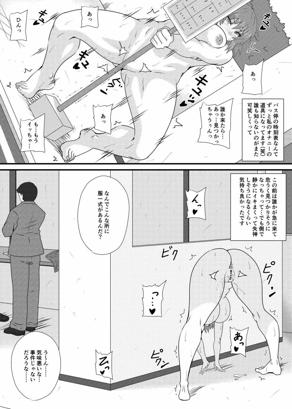 露出プレイコレクション3 Page.31