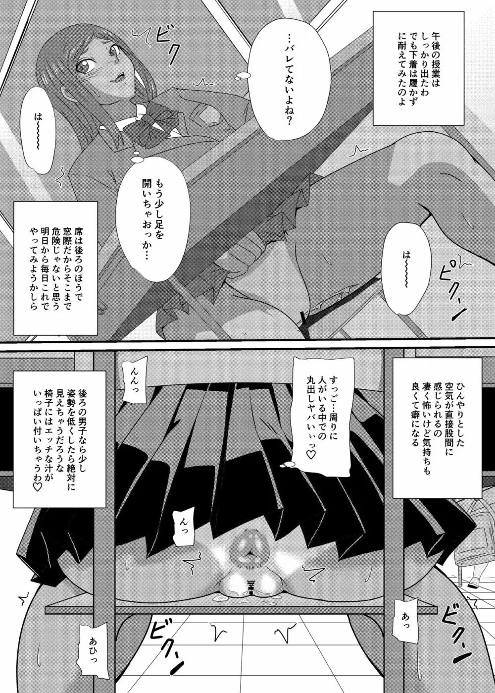 露出プレイコレクション3 Page.7