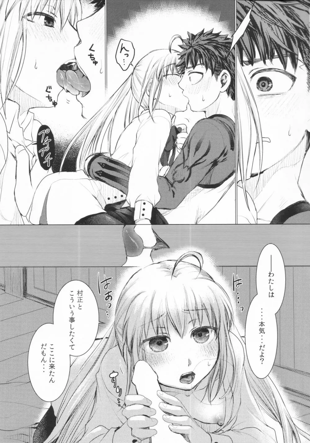 ダメですかっ? Page.10