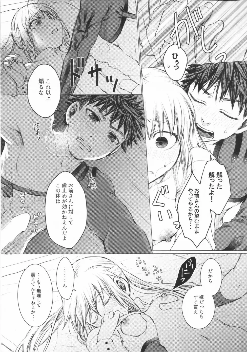 ダメですかっ? Page.12