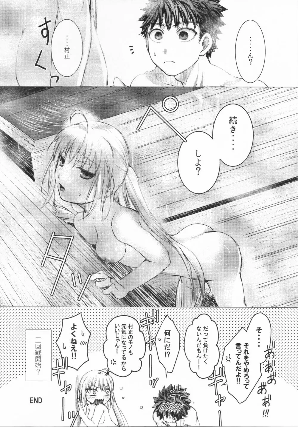 ダメですかっ? Page.26