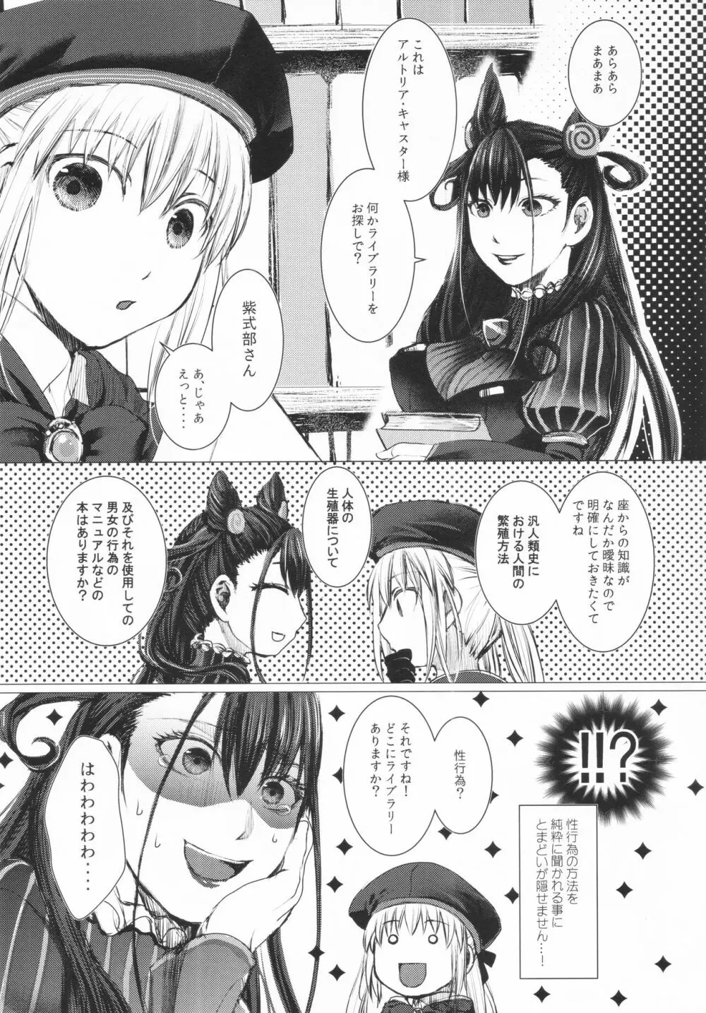 ダメですかっ? Page.6