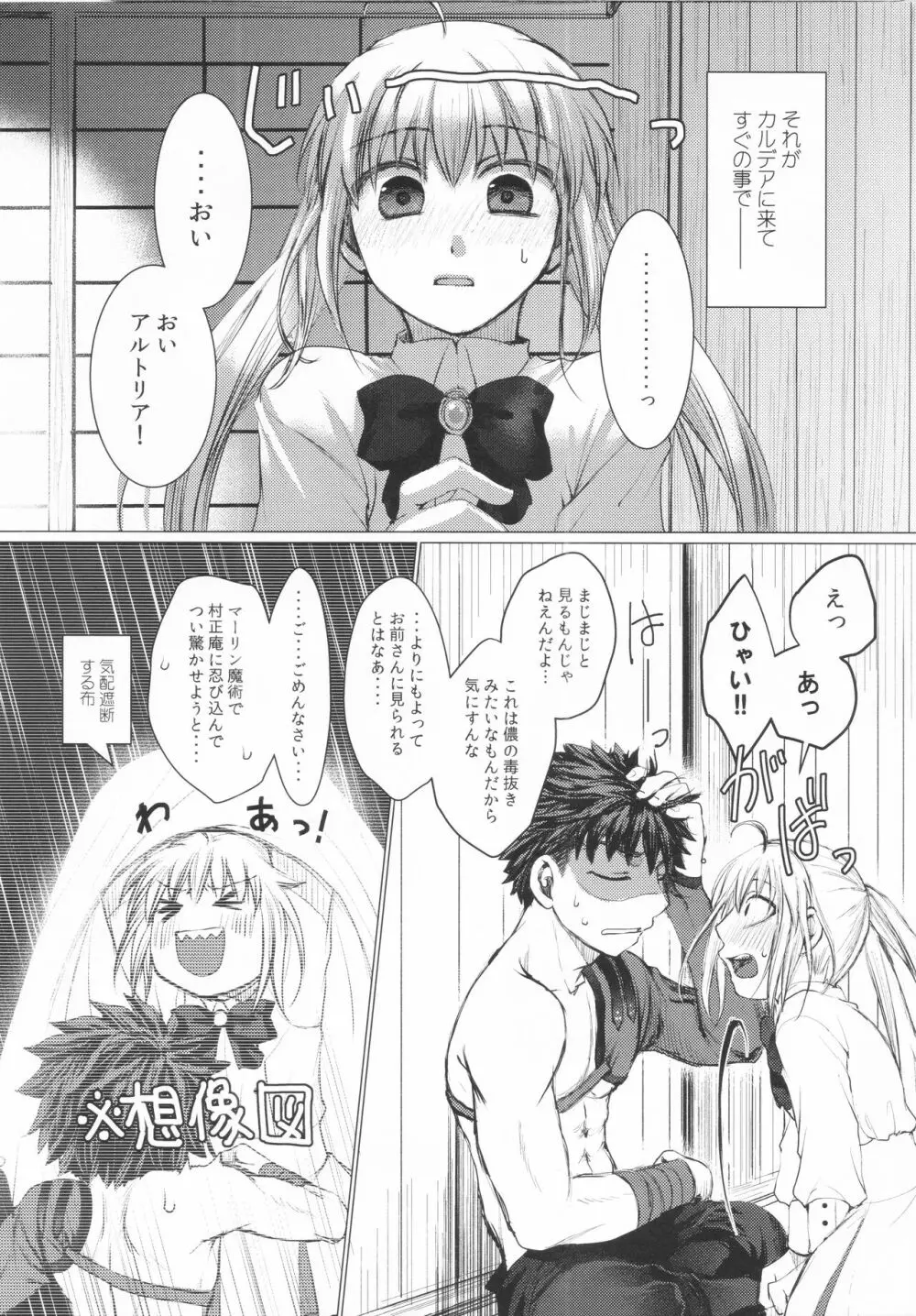 ダメですかっ? Page.7