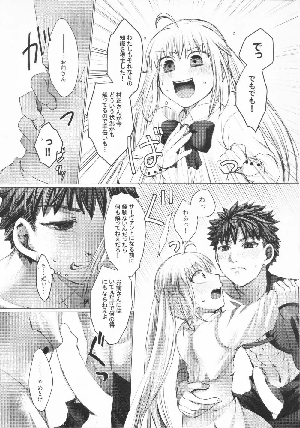 ダメですかっ? Page.8