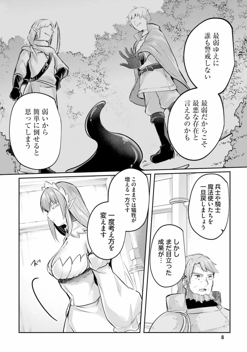 淫靡な洞窟のその奥で4 Page.10