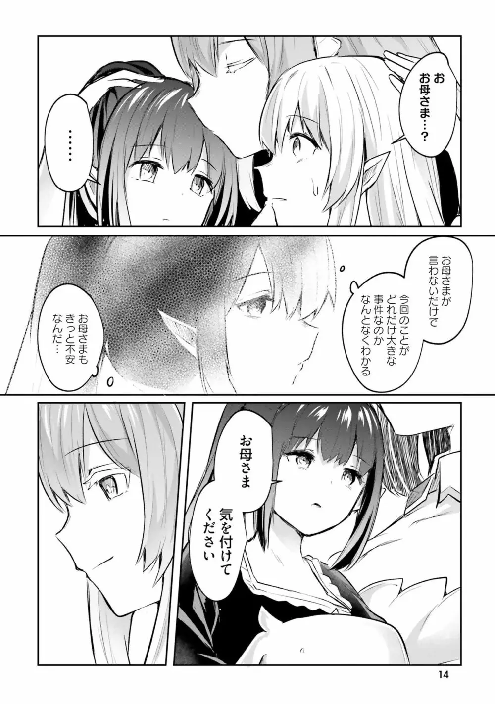 淫靡な洞窟のその奥で4 Page.16