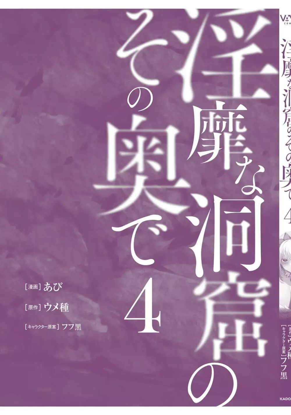 淫靡な洞窟のその奥で4 Page.165