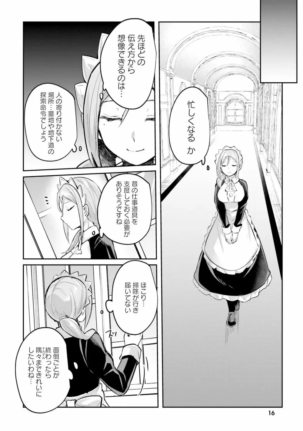 淫靡な洞窟のその奥で4 Page.18