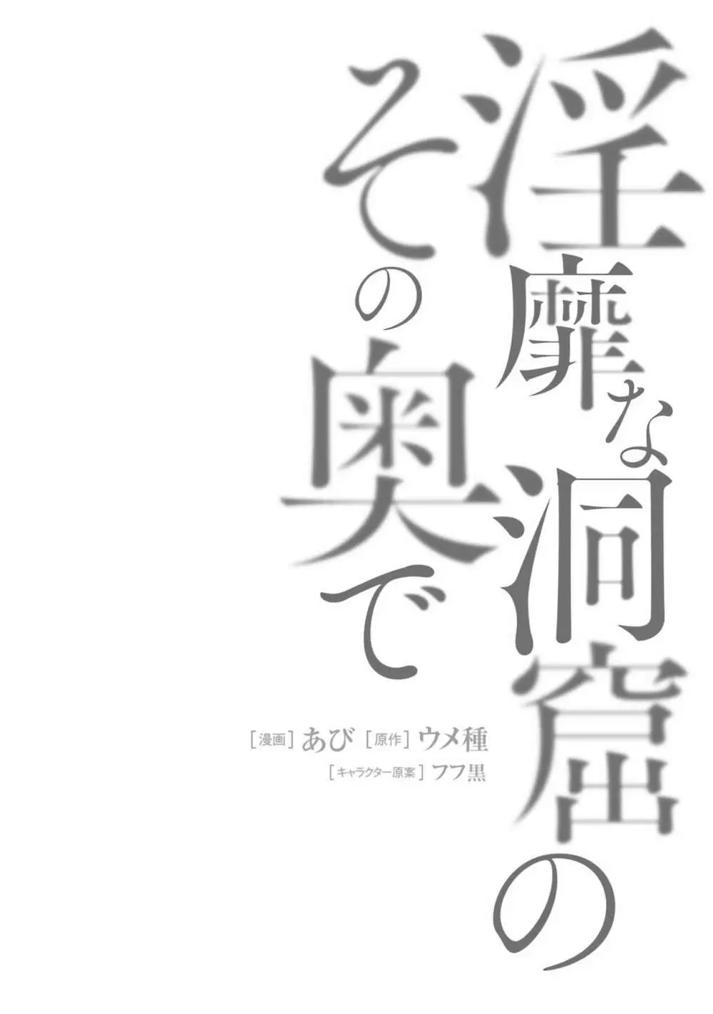 淫靡な洞窟のその奥で4 Page.34