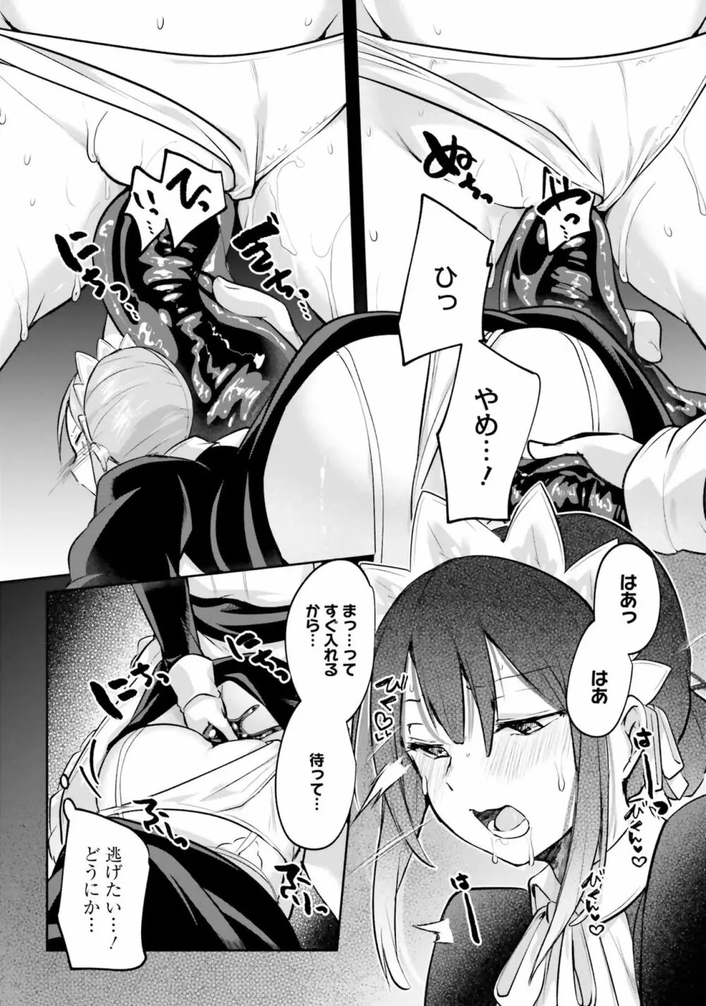 淫靡な洞窟のその奥で4 Page.55