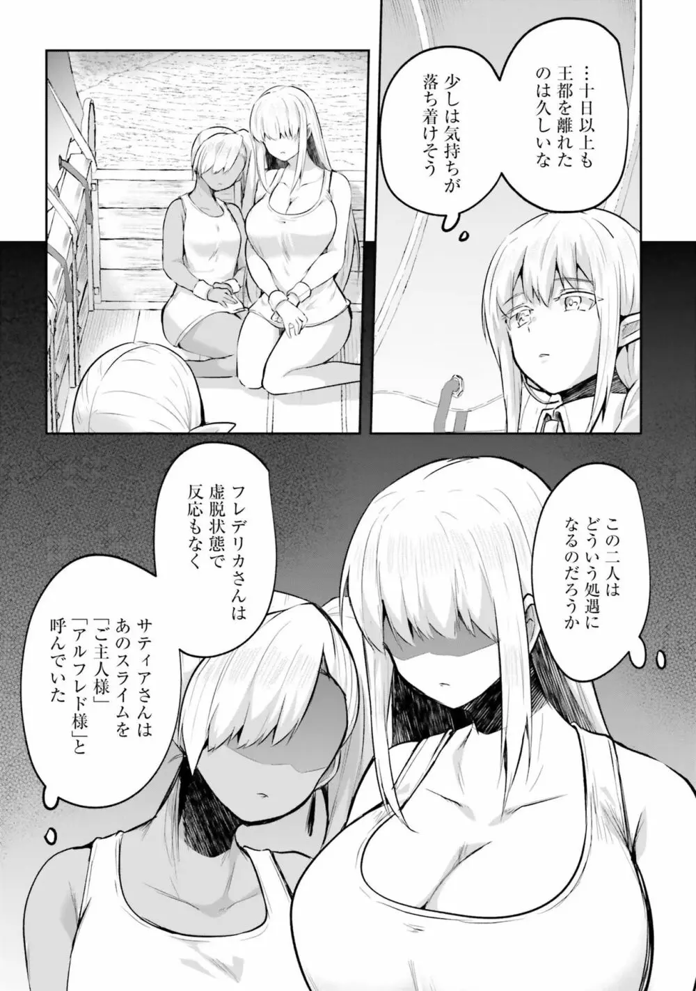 淫靡な洞窟のその奥で4 Page.73