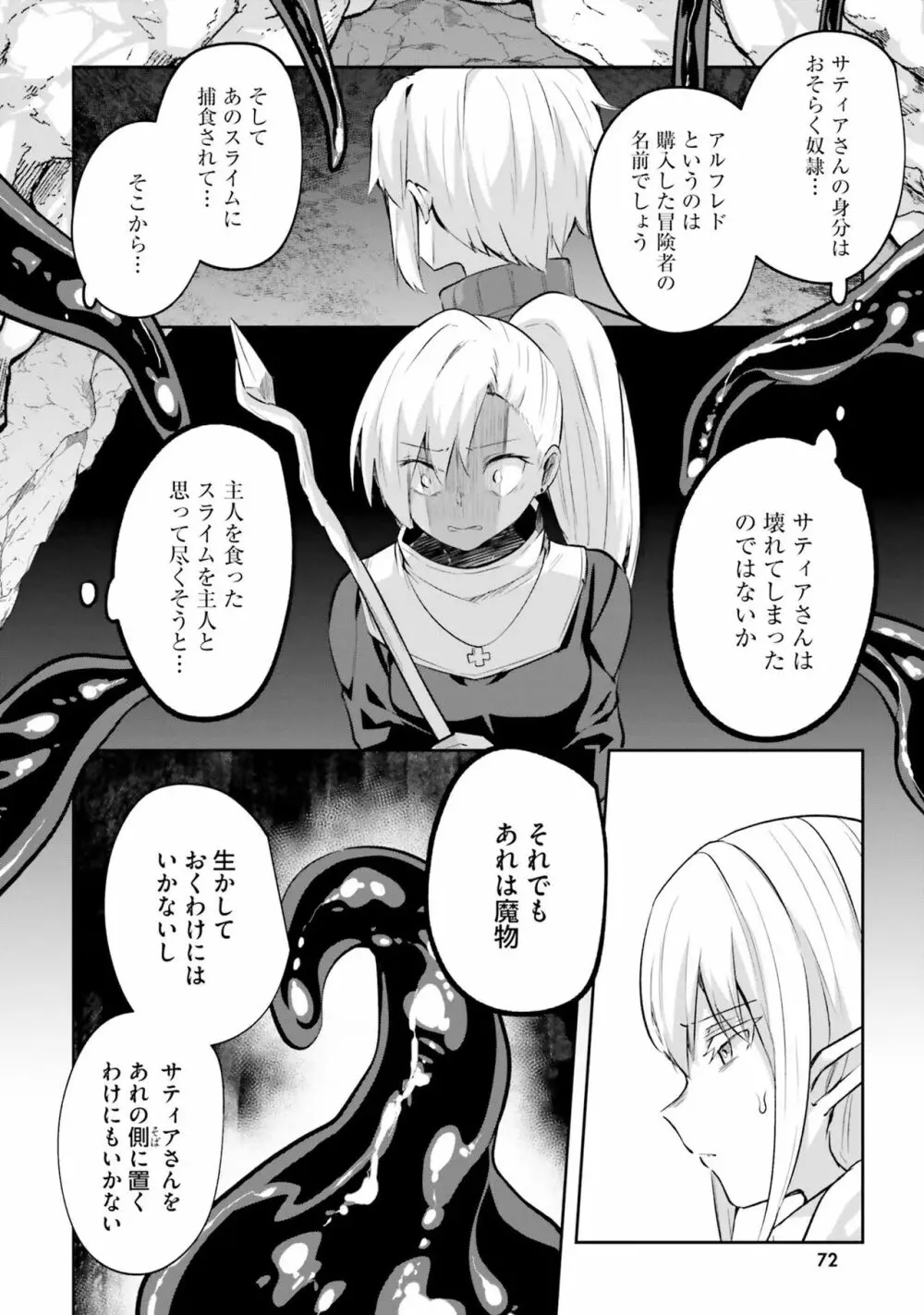 淫靡な洞窟のその奥で4 Page.74