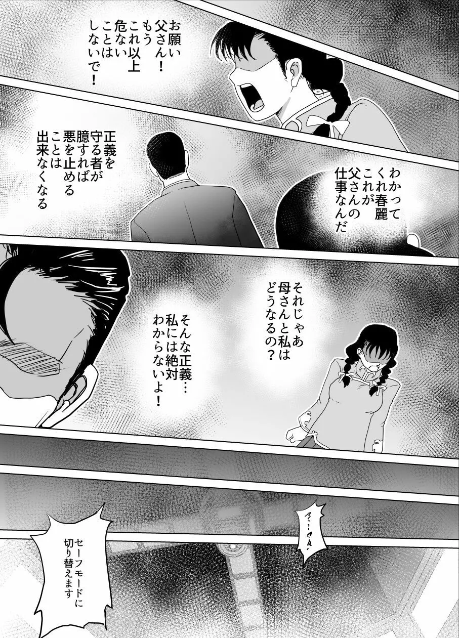 敗姫処分 No.3 add'l Page.17
