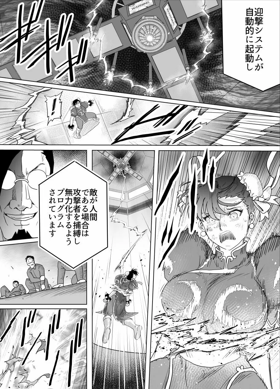 敗姫処分 No.3 add'l Page.33