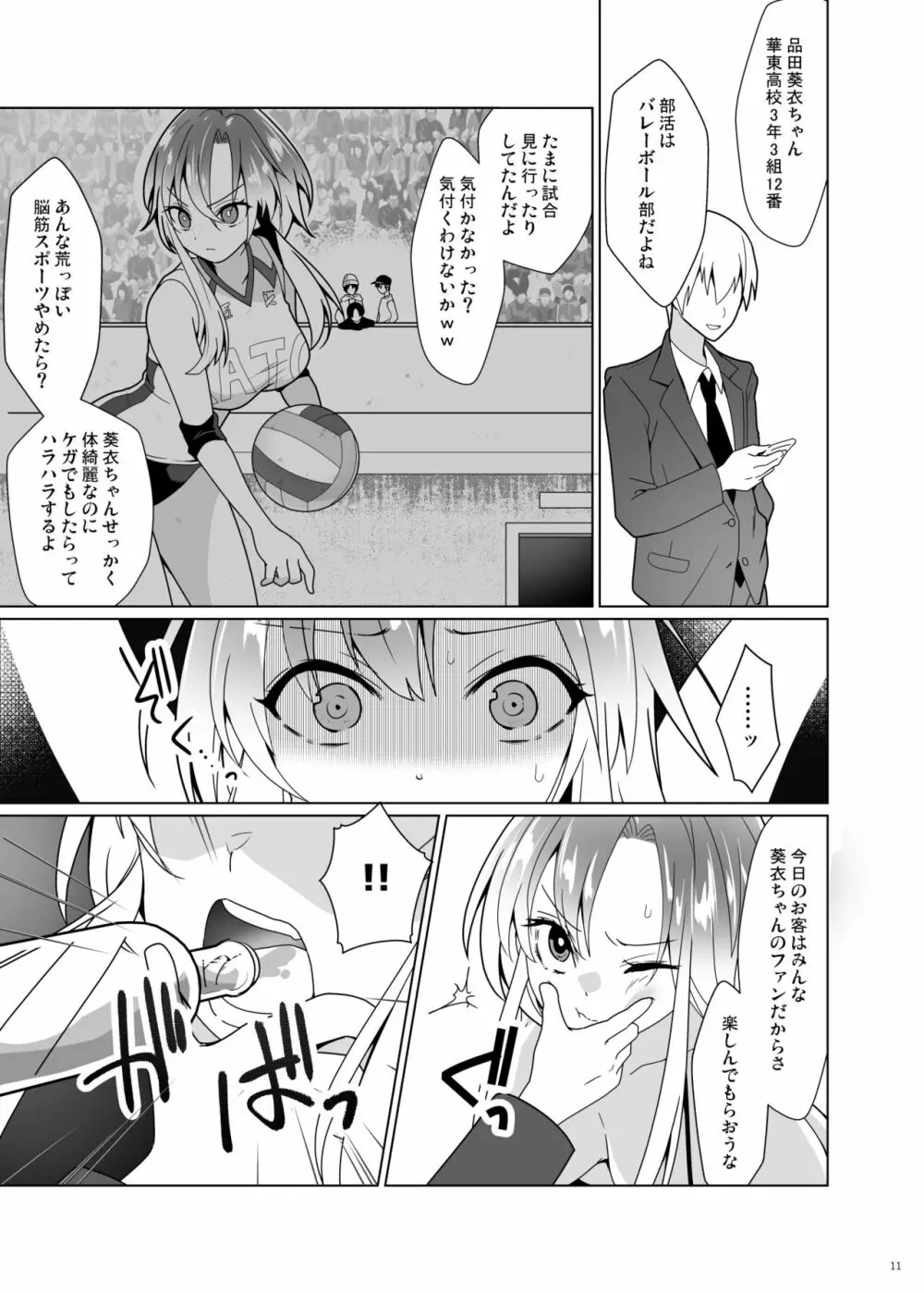 くすぐりパラドックスー品田葵衣ー Page.10