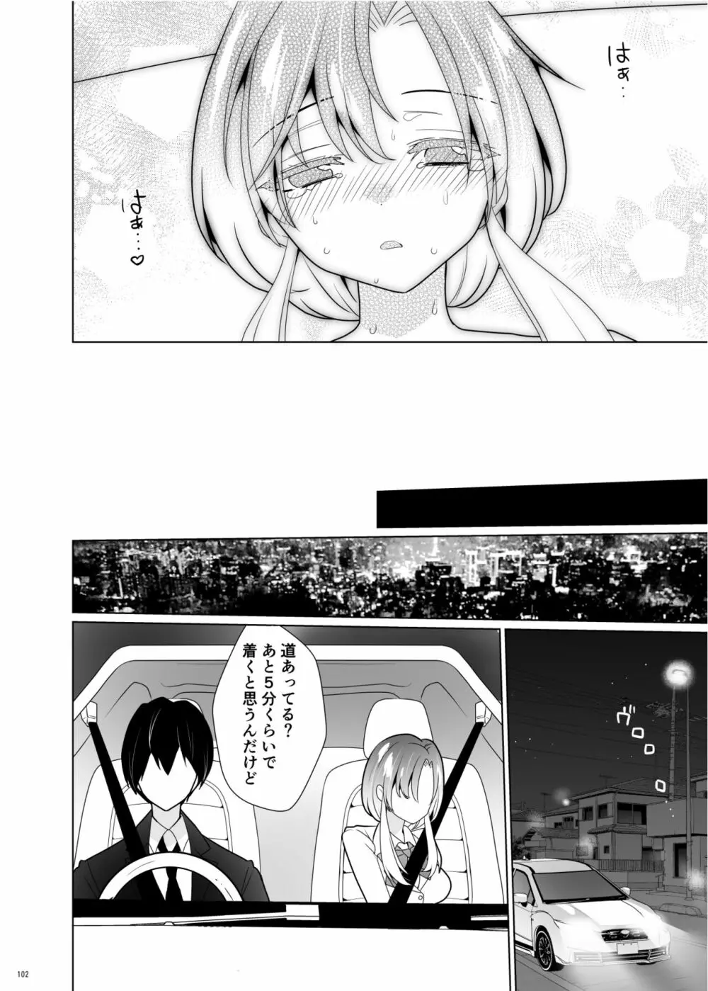 くすぐりパラドックスー品田葵衣ー Page.101