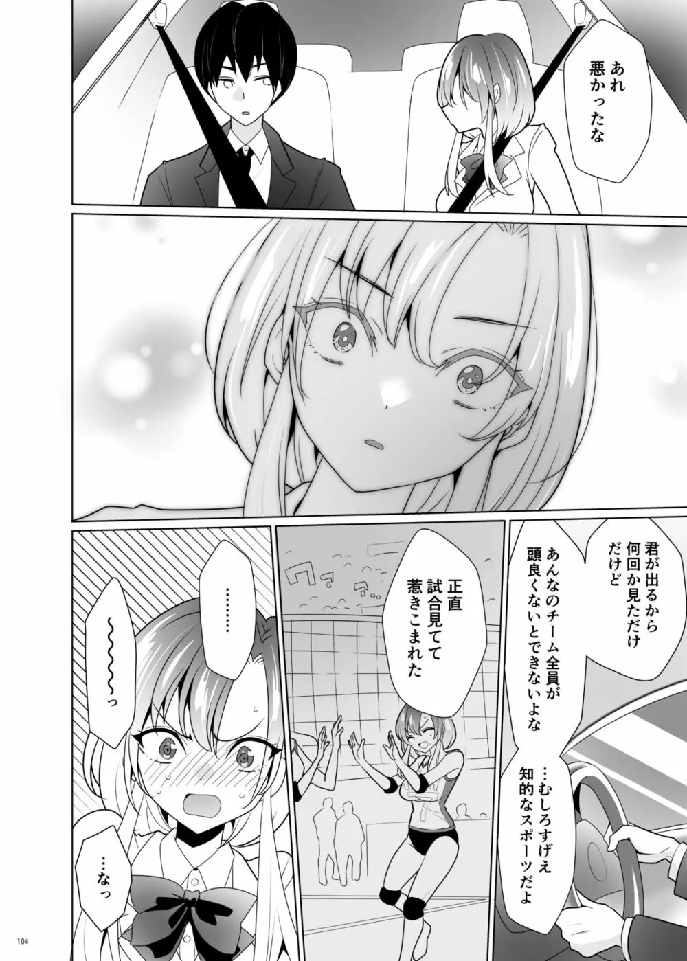 くすぐりパラドックスー品田葵衣ー Page.103