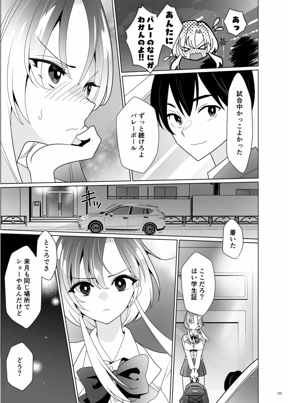 くすぐりパラドックスー品田葵衣ー Page.104