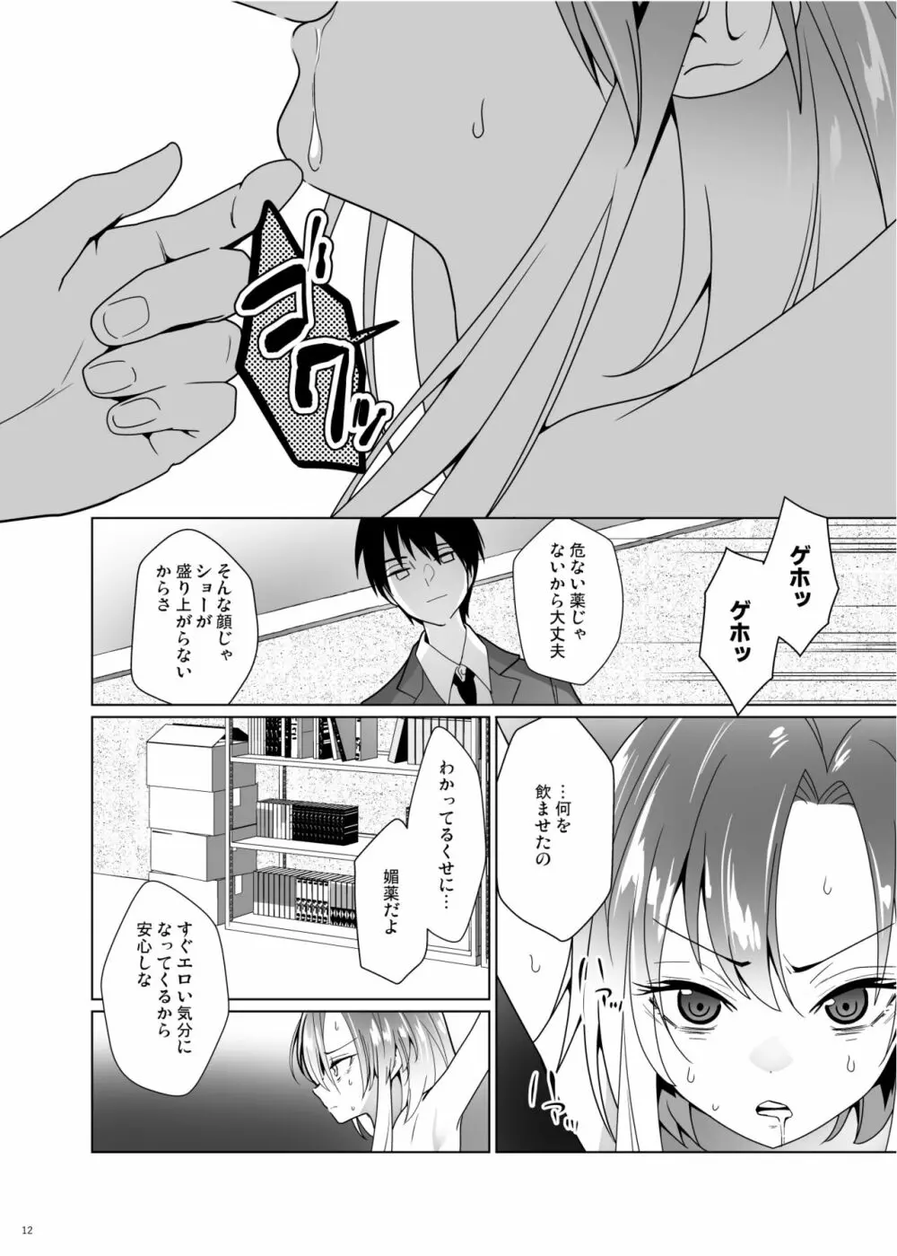 くすぐりパラドックスー品田葵衣ー Page.11