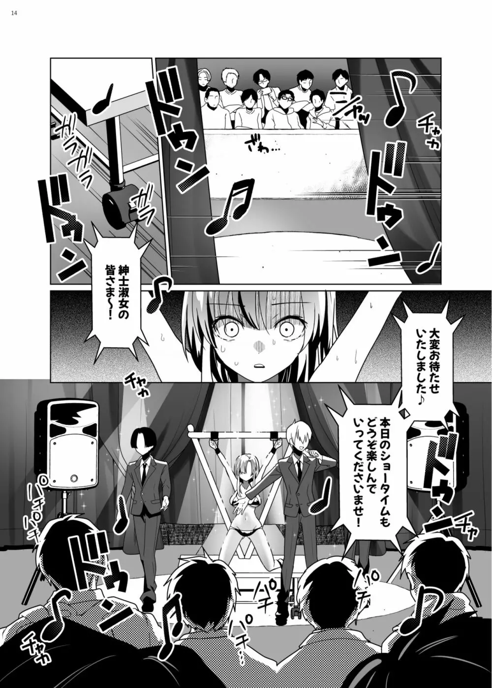 くすぐりパラドックスー品田葵衣ー Page.13