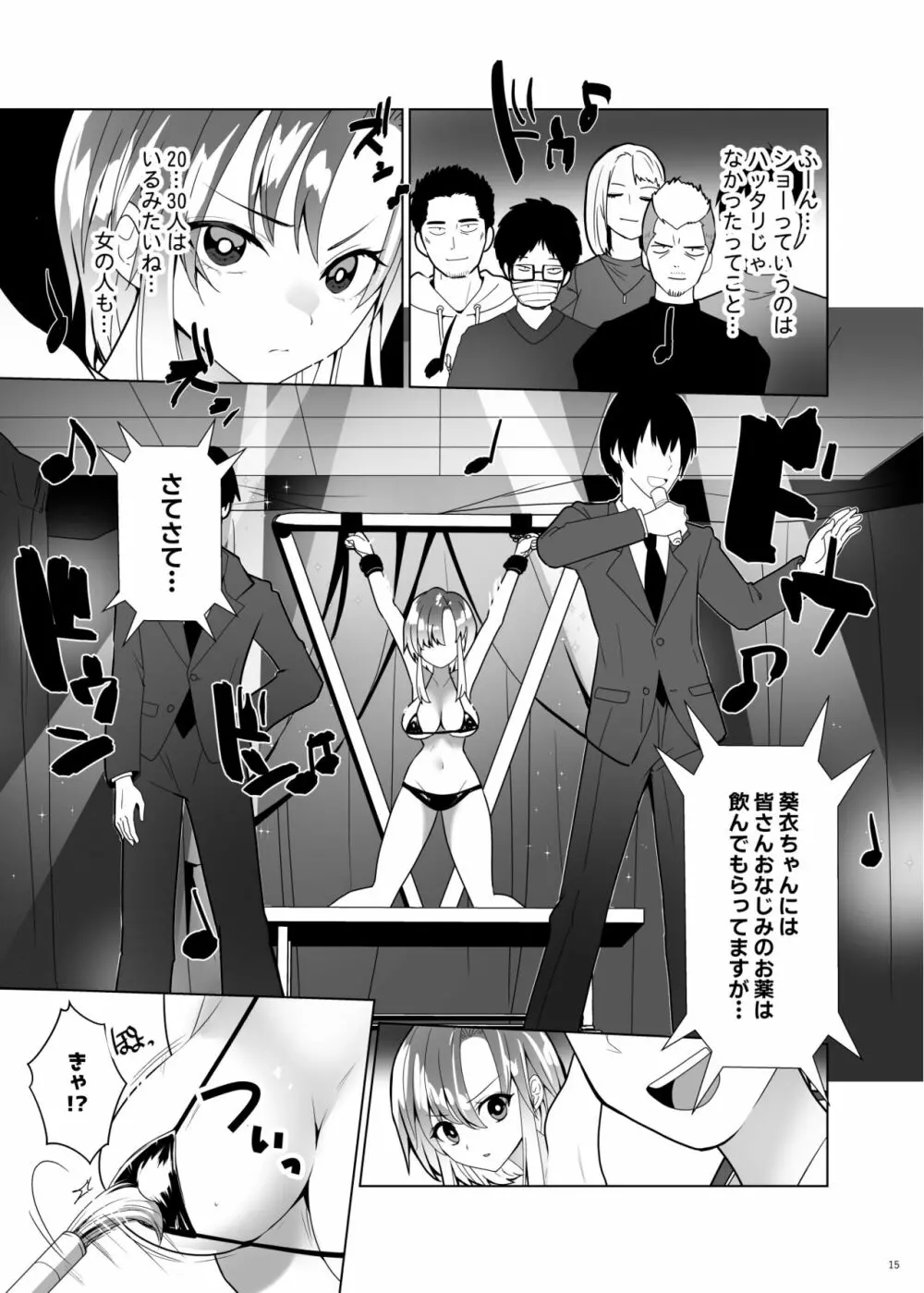 くすぐりパラドックスー品田葵衣ー Page.14