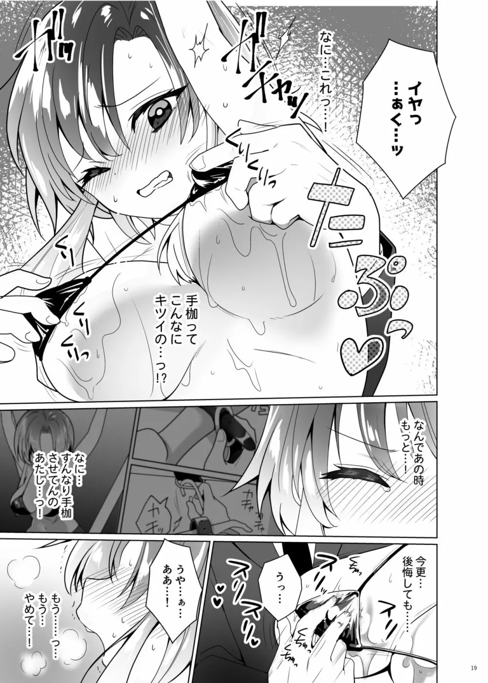 くすぐりパラドックスー品田葵衣ー Page.18