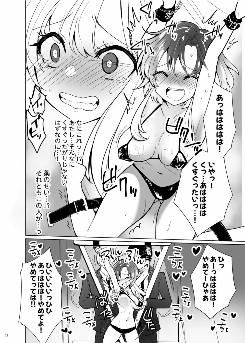 くすぐりパラドックスー品田葵衣ー Page.21