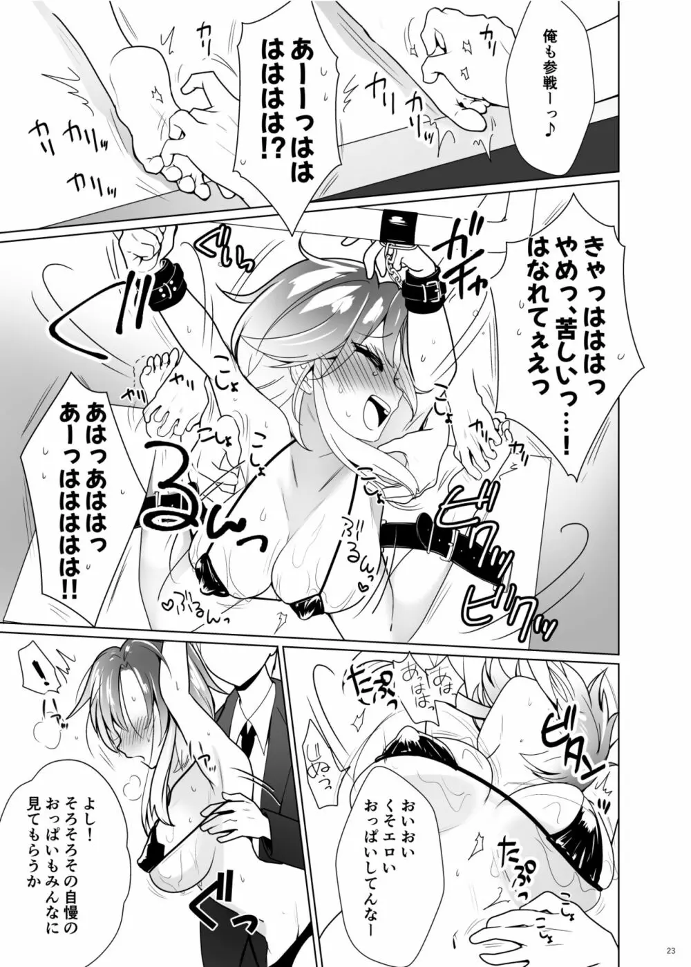 くすぐりパラドックスー品田葵衣ー Page.22