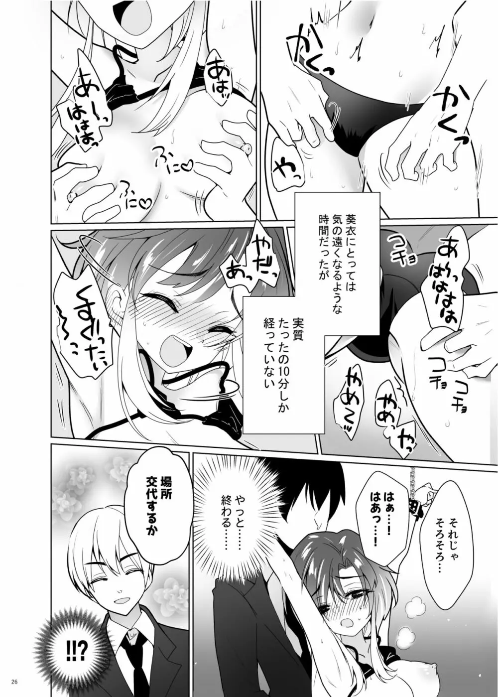 くすぐりパラドックスー品田葵衣ー Page.25