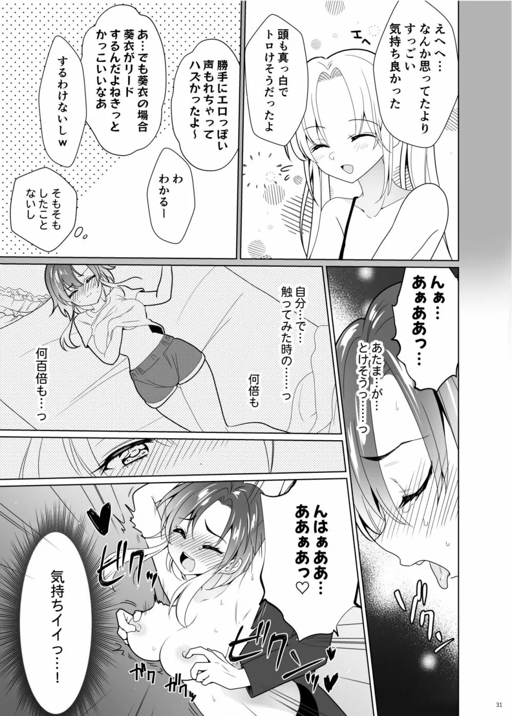 くすぐりパラドックスー品田葵衣ー Page.30