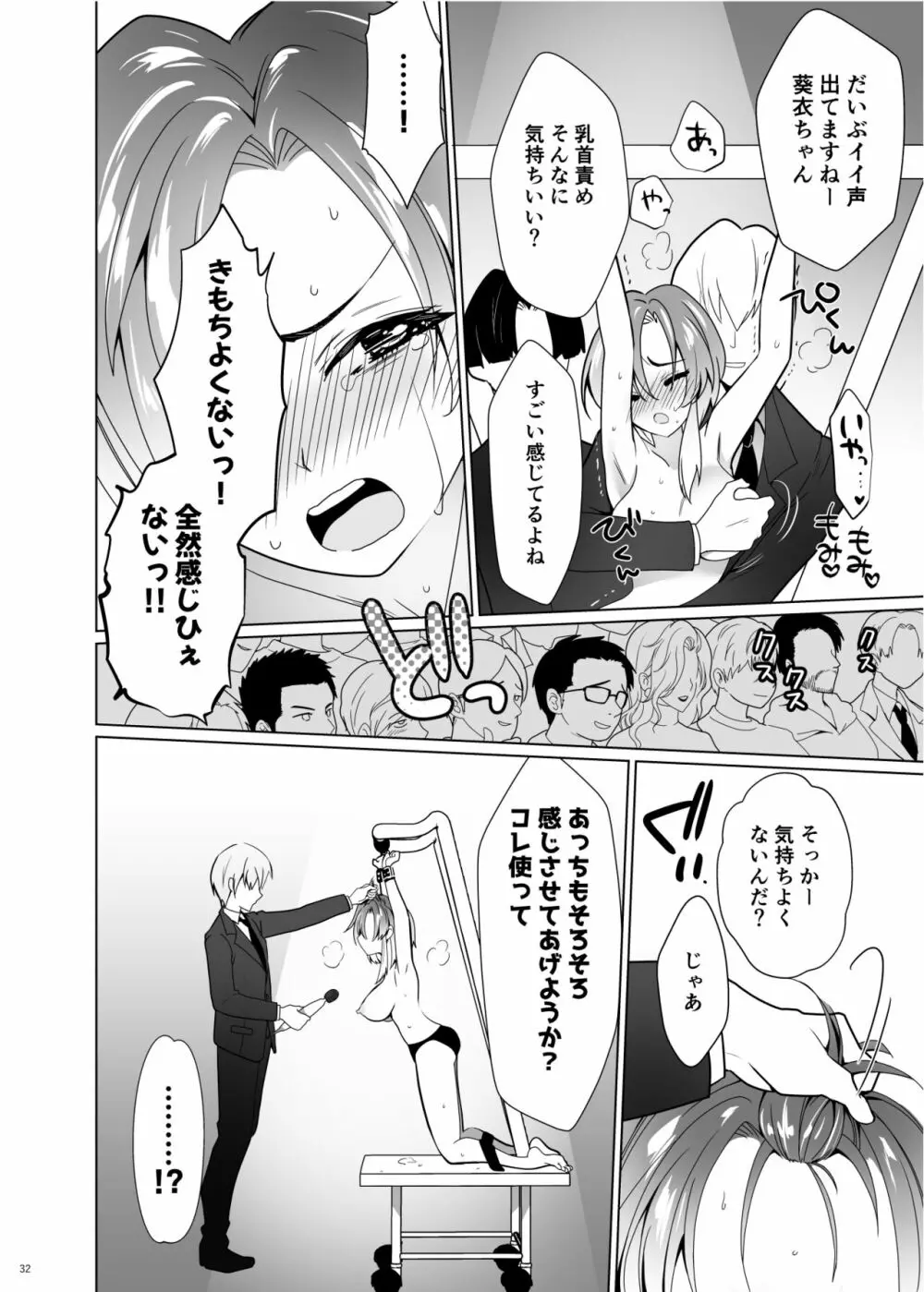 くすぐりパラドックスー品田葵衣ー Page.31