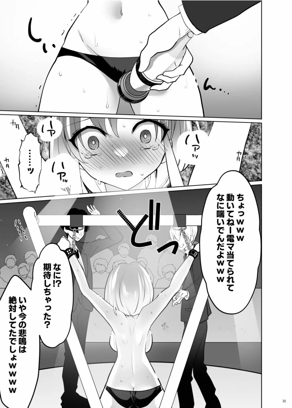 くすぐりパラドックスー品田葵衣ー Page.34