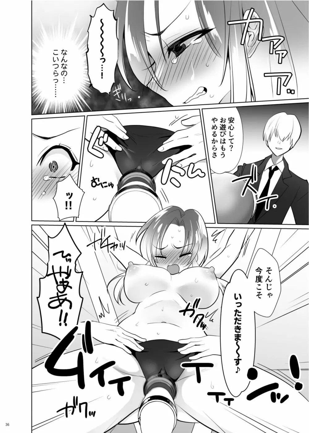 くすぐりパラドックスー品田葵衣ー Page.35