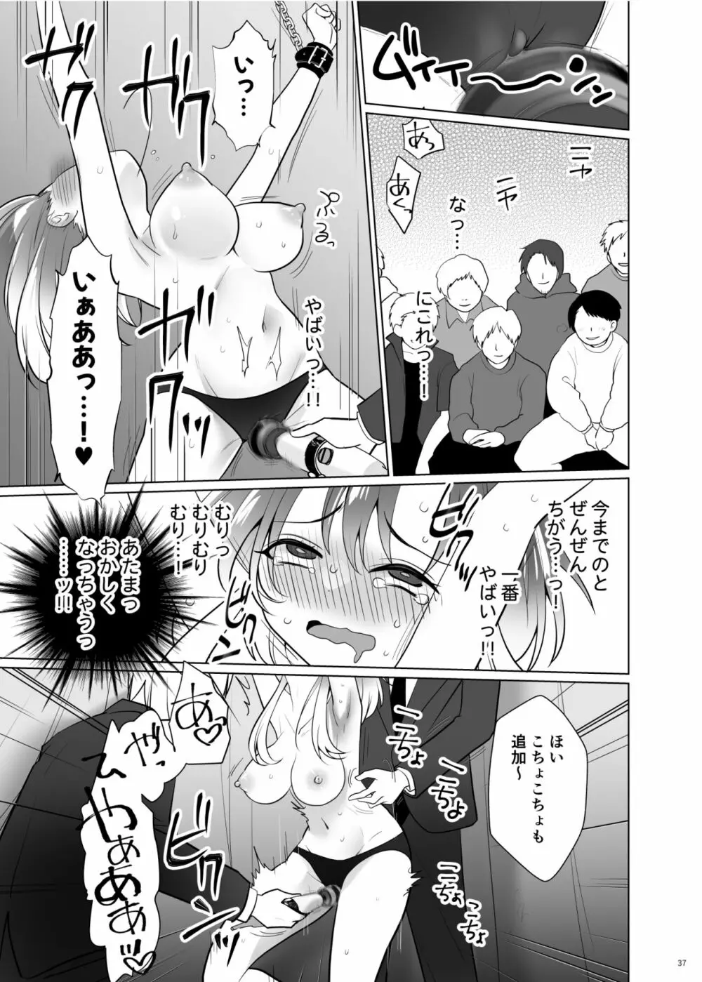 くすぐりパラドックスー品田葵衣ー Page.36