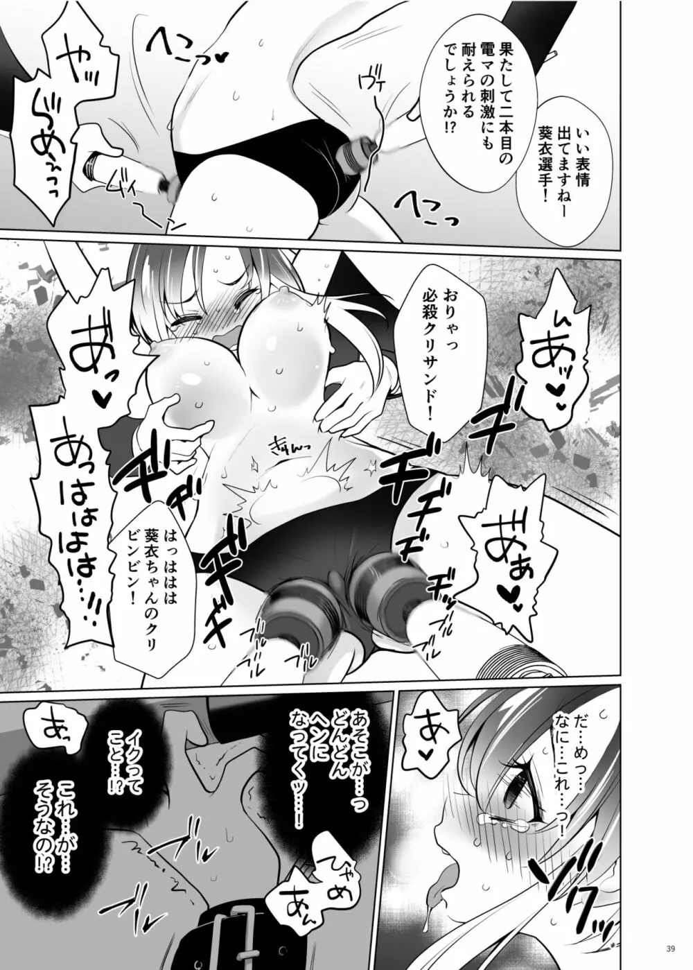 くすぐりパラドックスー品田葵衣ー Page.38