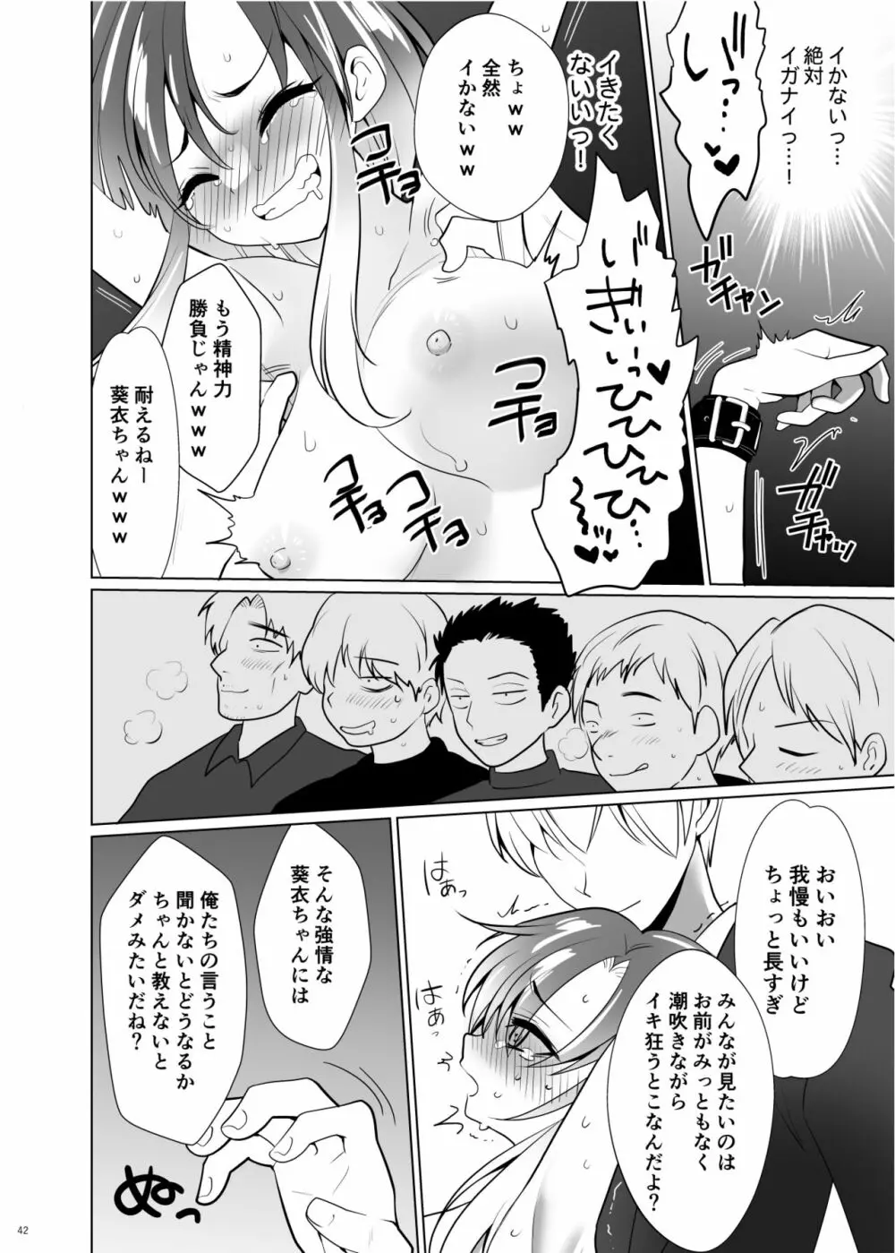 くすぐりパラドックスー品田葵衣ー Page.41