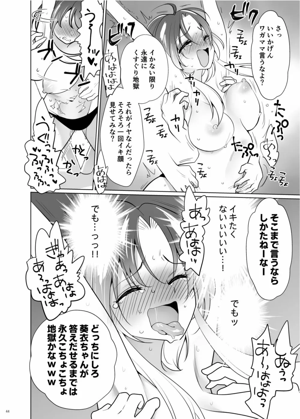 くすぐりパラドックスー品田葵衣ー Page.43